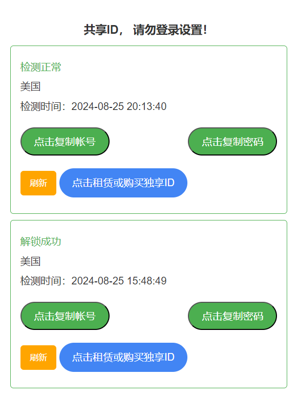 『已购』小火箭 Shadowrocket 下载账号分享【美区ID】