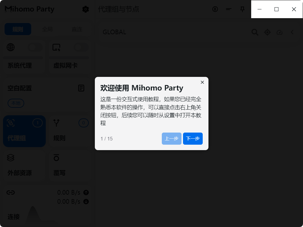 Mihomo Party 使用教程『从入门到精通』